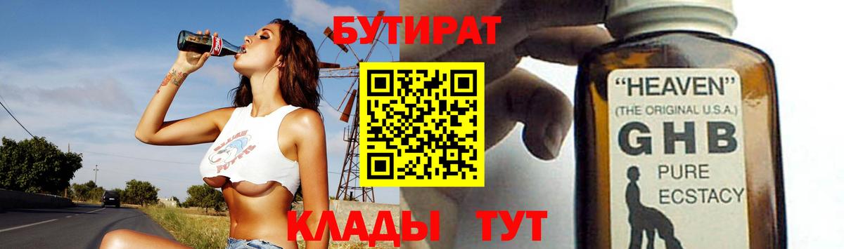 БУТИРАТ буратино Мценск