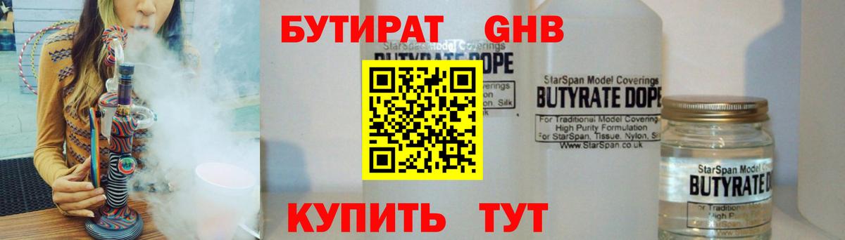 БУТИРАТ 1.4BDO  БУТИРАТ  Мценск  Вход с VPN 