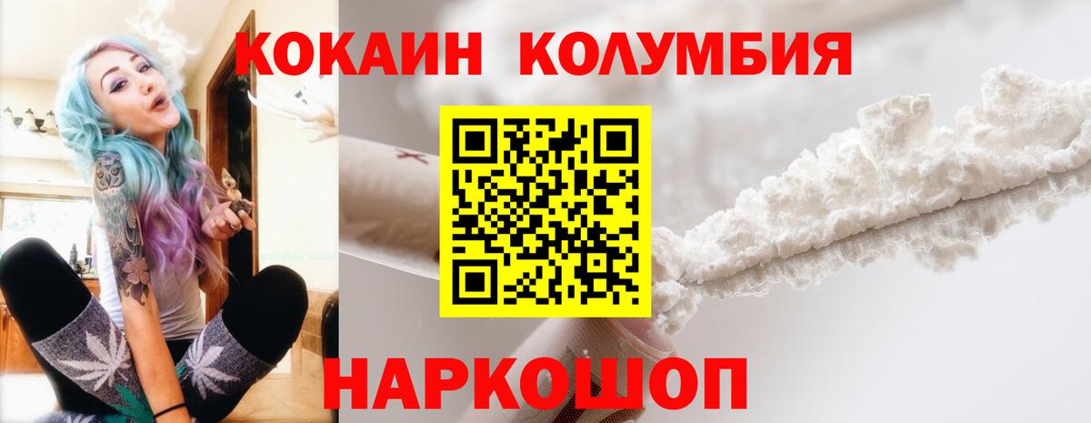 Мценск  КОКАИН  Кокаин VHQ  Вход с VPN  Кокаин Columbia 