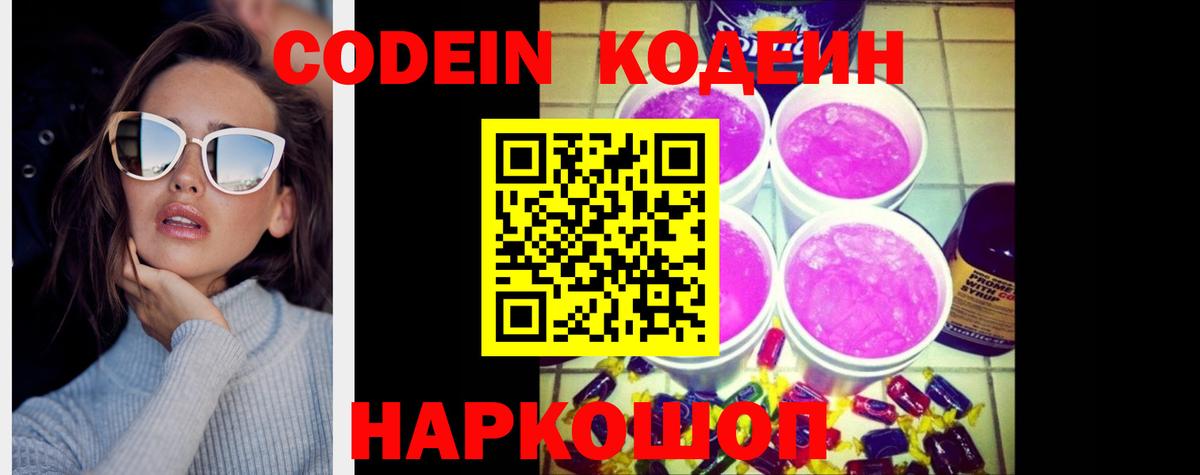 Мценск  Codein напиток Lean (лин)  Codein напиток Lean (лин)  Вход с VPN 