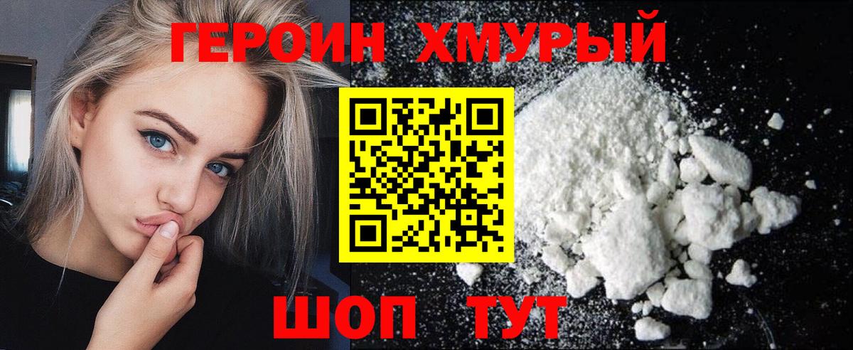 ГЕРОИН гречка Мценск