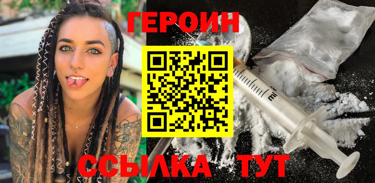 Мценск  ГЕРОИН  Вход с VPN  Героин герыч 