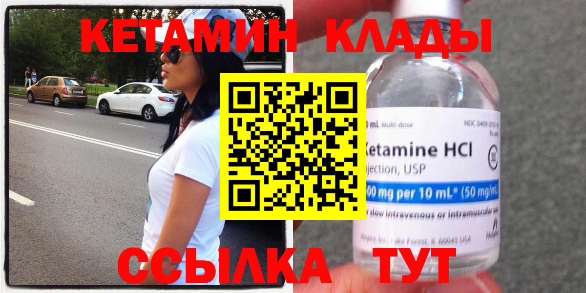 КЕТАМИН ketamine Мценск