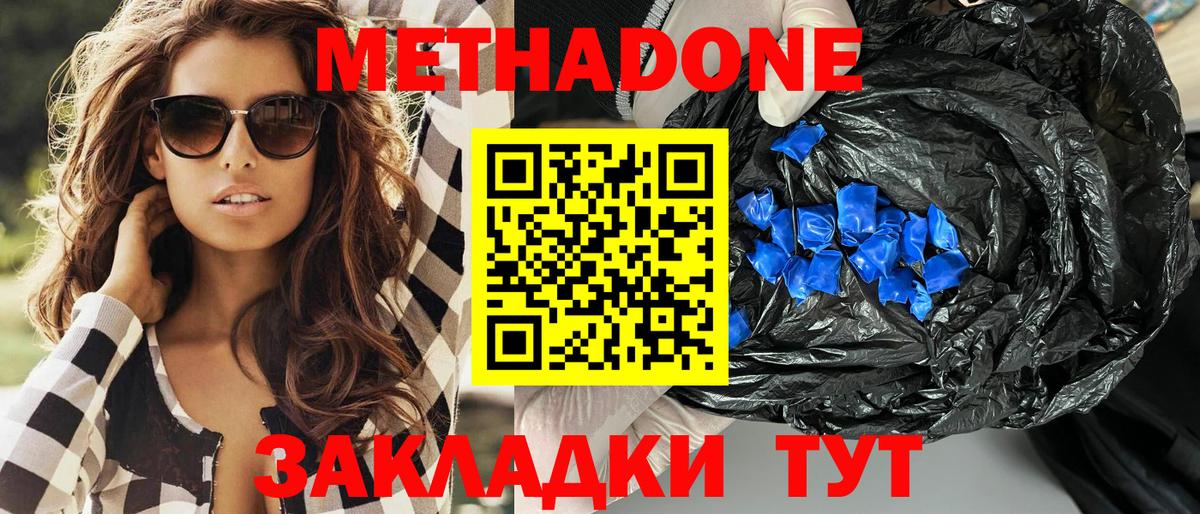 МЕТАДОН мёд  Метадон кристалл  Вход с VPN  Мценск 